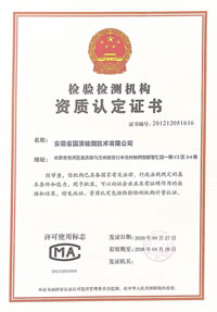 檢驗檢測機(jī)構(gòu)資質(zhì)認(rèn)定證書